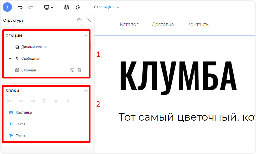 Структура страницы в редакторе сайта