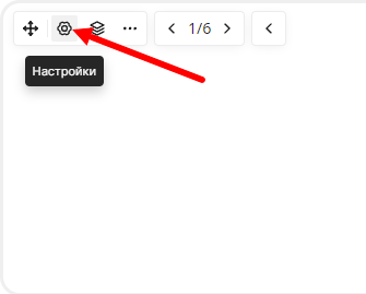 Открытие настроек динамической секции