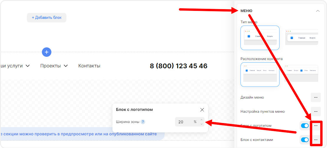 Настройки блоков с логотипом и контактами