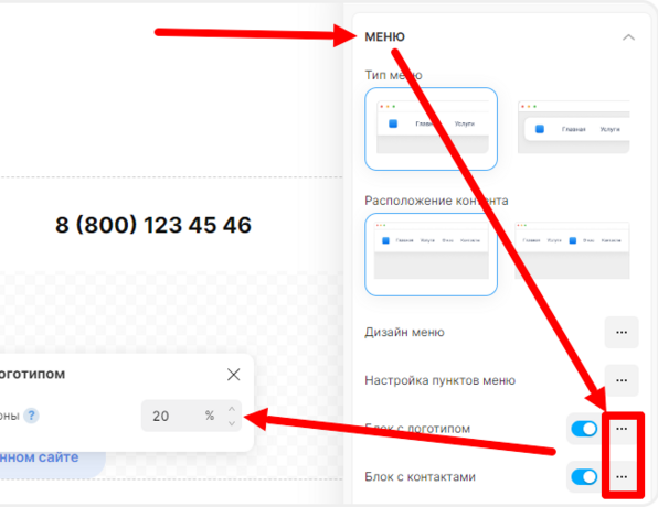 Настройки блоков с логотипом и контактами