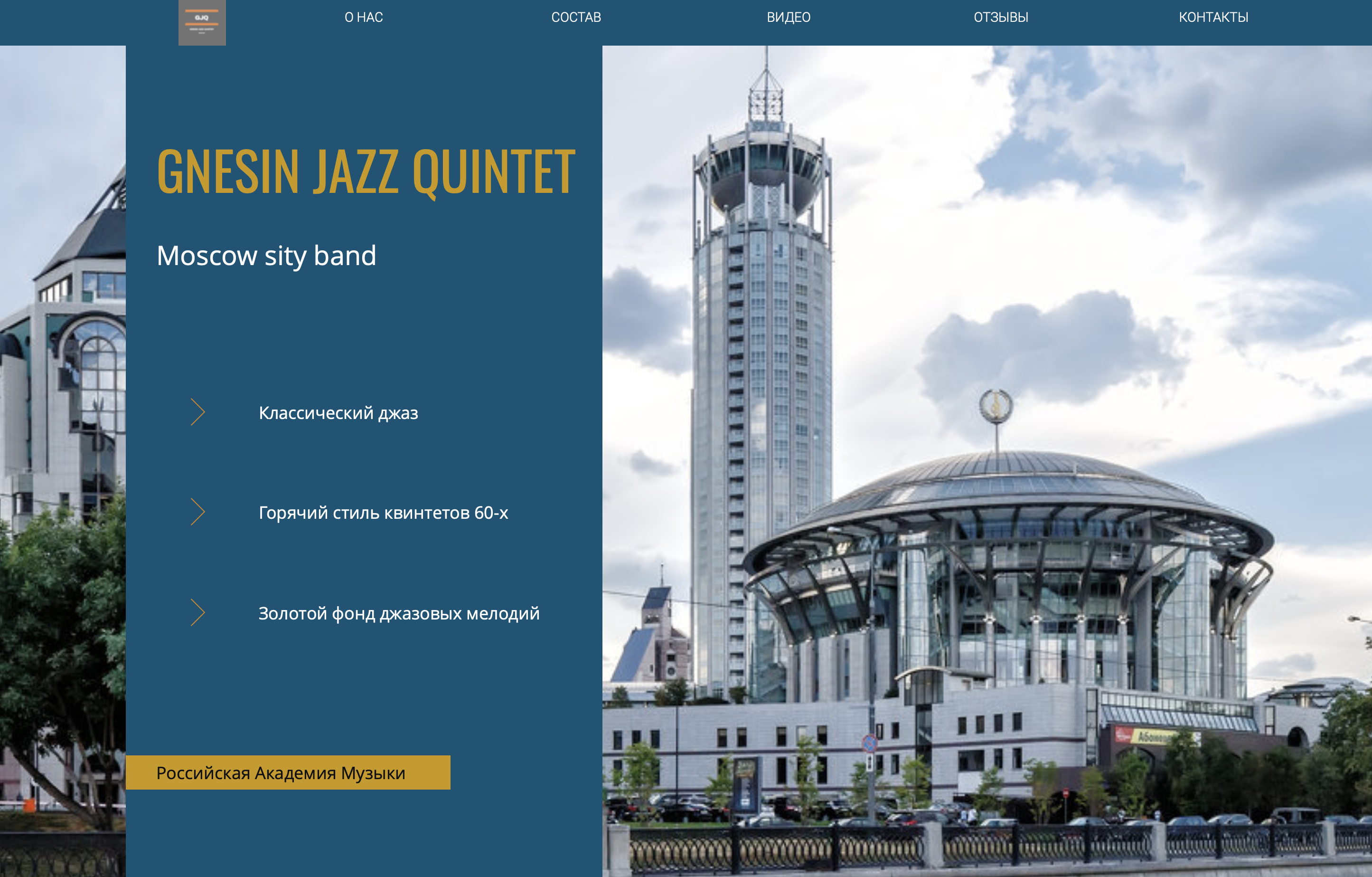 Gnesin Jazz Quintet - GJQ