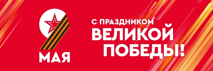 Концепция День победы!