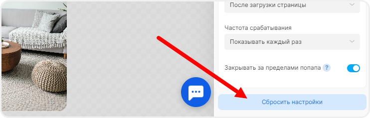 Сброс настроек ловца лидов