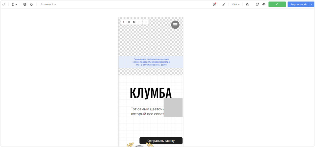 Отображение мобильного редактора