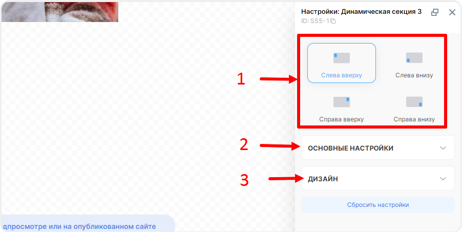 Настройка положения видео-виджета на экране