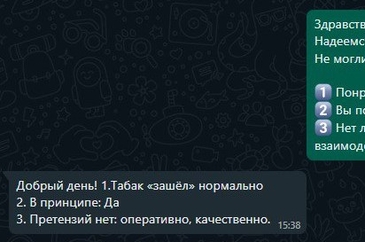 Фото диалога с клиентом, где написано "табак зашел нормально" и т.д
