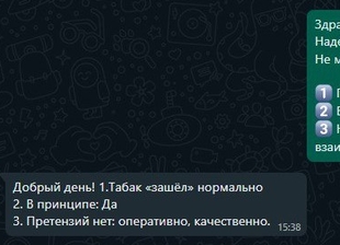 Фото диалога с клиентом, где написано "табак зашел нормально" и т.д