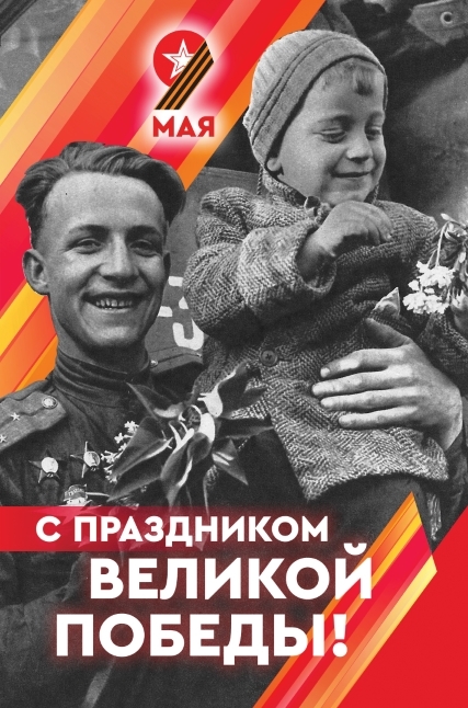 Баннер на праздник 9 мая!