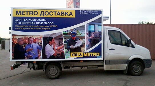Компания "Метро". Оклейка транспорта рекламой.