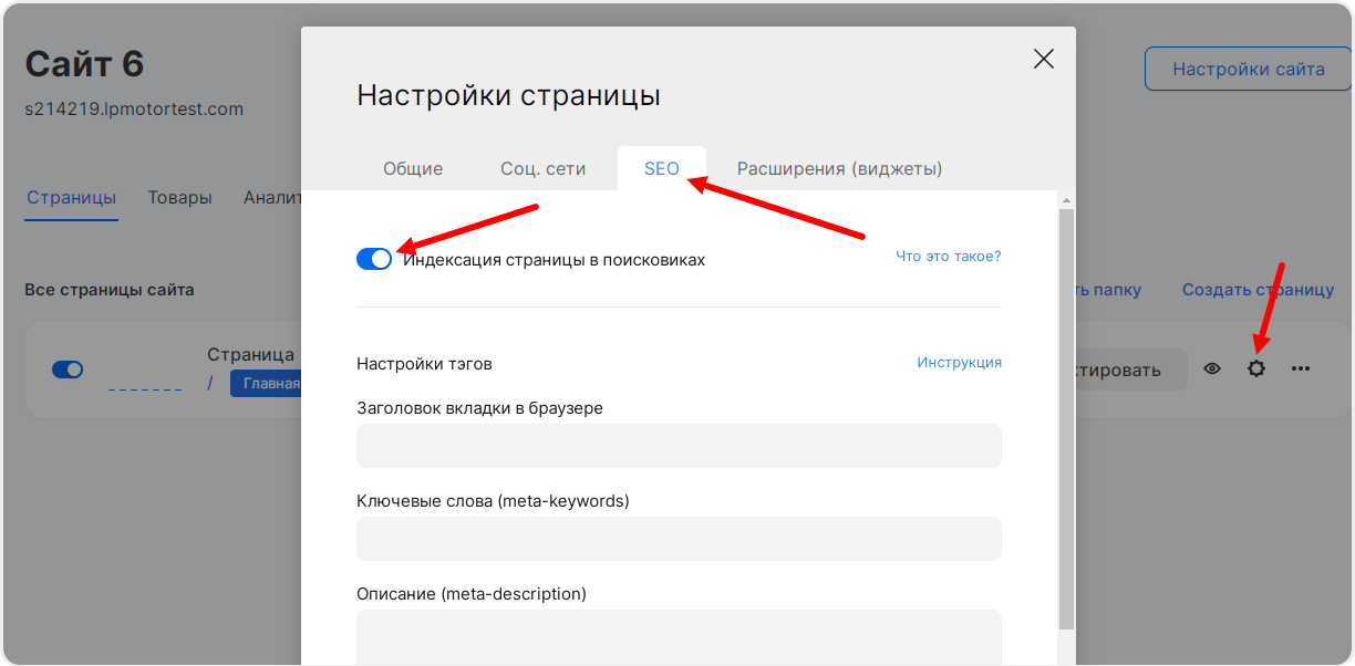 Включение индексации в настройках сайта