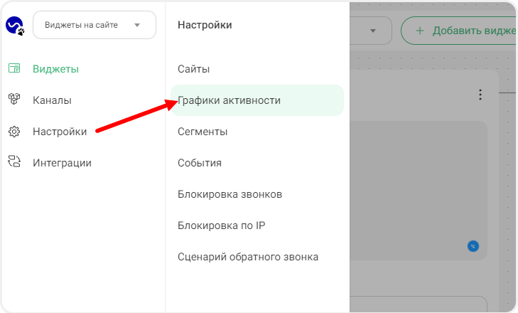 Настройка графиков активности