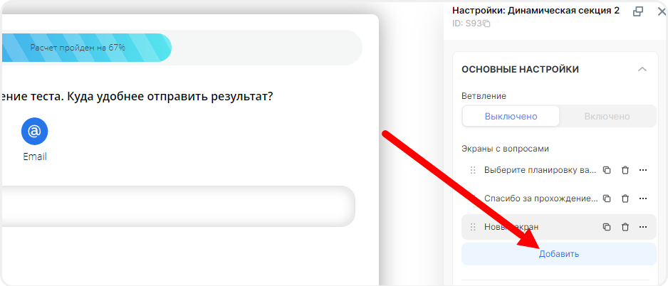 Создание нового вопроса в квизе