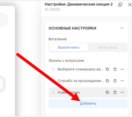 Создание нового вопроса в квизе