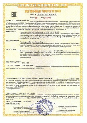 ЕвраЭС Сертификат соответствия