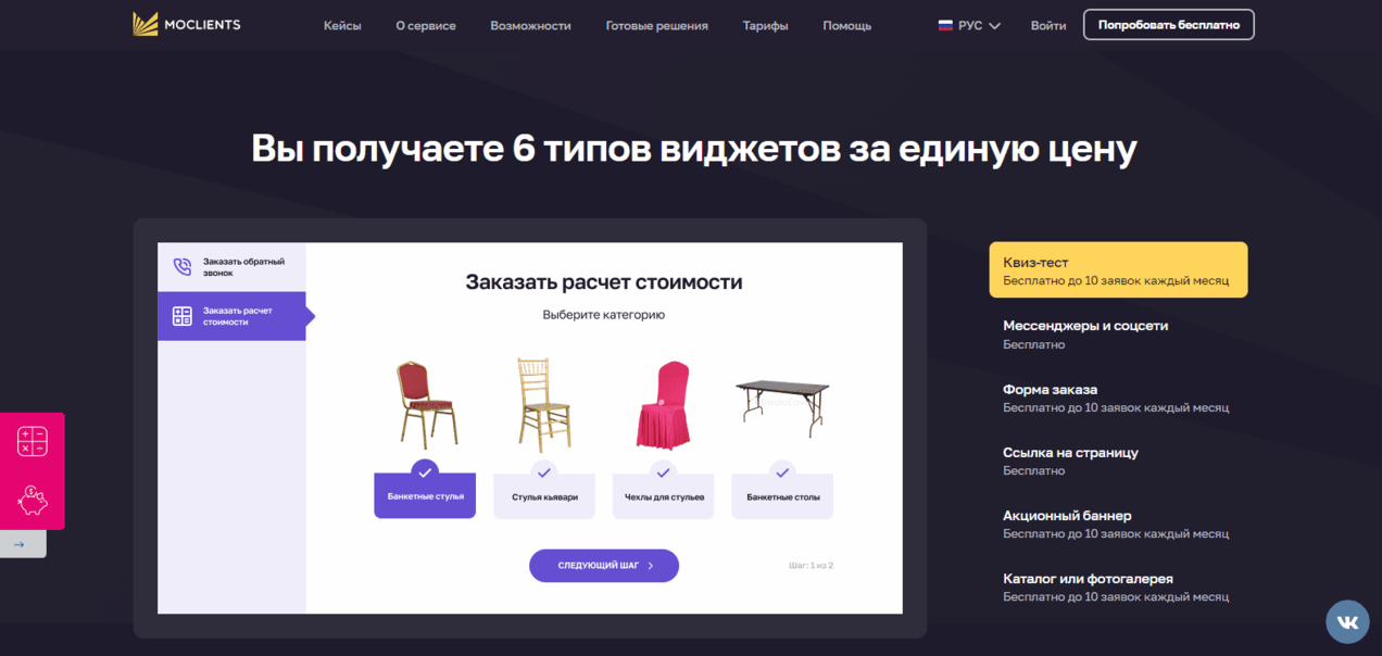 Мультикнопка сервиса Moclients