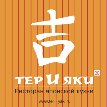 Логотип ресторана японской кухни «ТЕРИЯКИ» основатель А.В. Недокушев