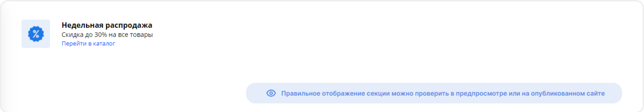 Отображение виджета "Только что купили" в редакторе сайта