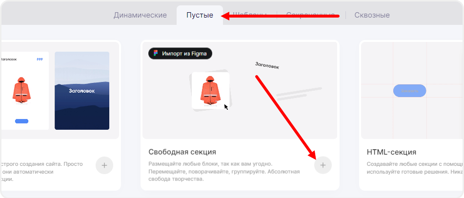 Добавление свободной секции