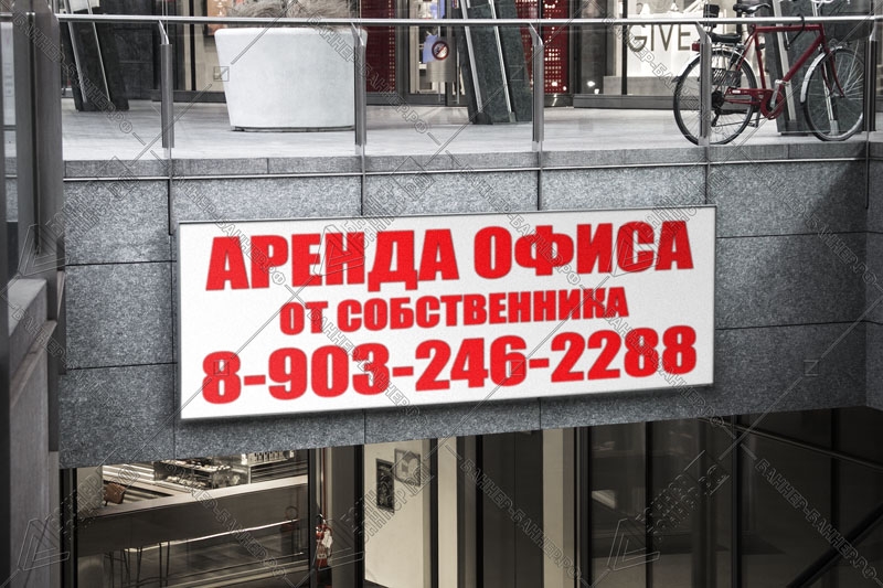 Баннер аренда офиса от собственника