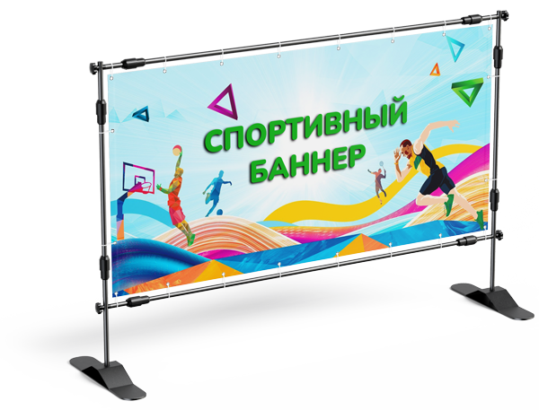 Спортивный баннер