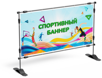 Спортивный баннер