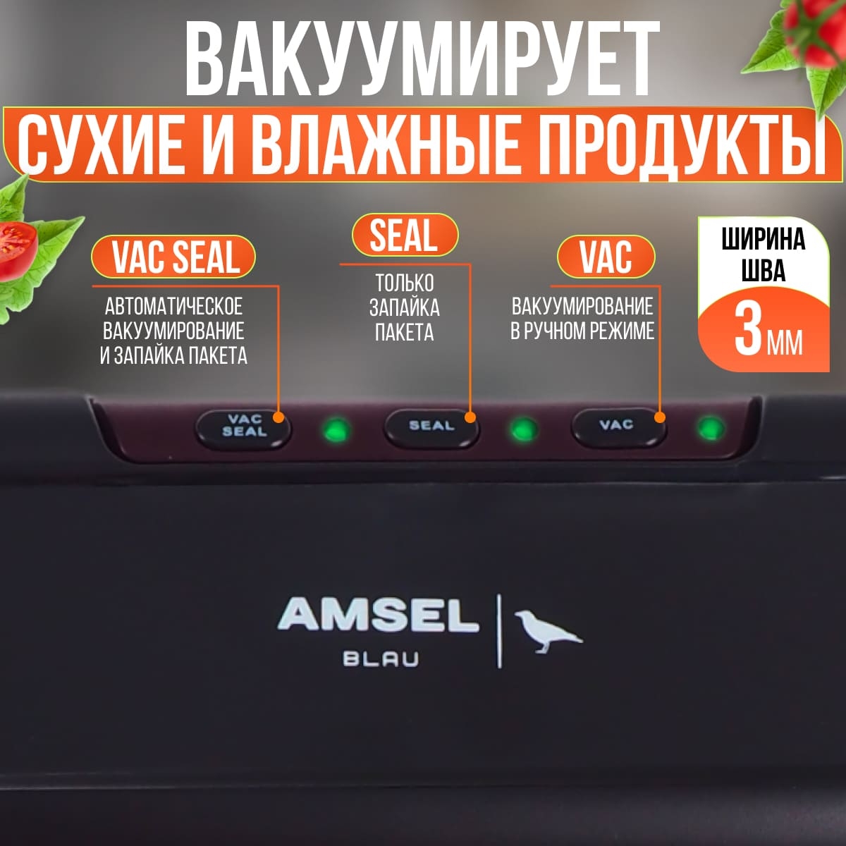 Вакуумный_упаковщик_Amsel_Blau_BP-200_чёрный