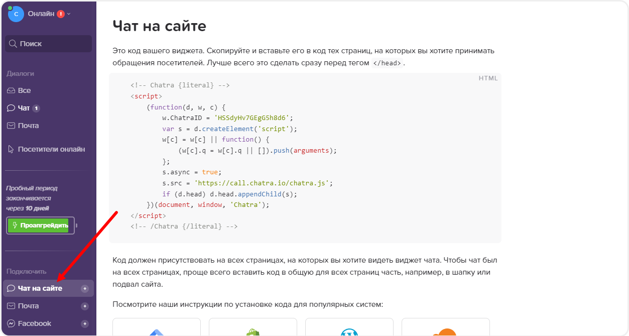 Получение кода виджета на сайте