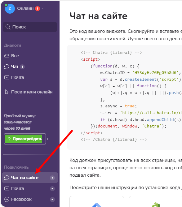 Получение кода виджета на сайте