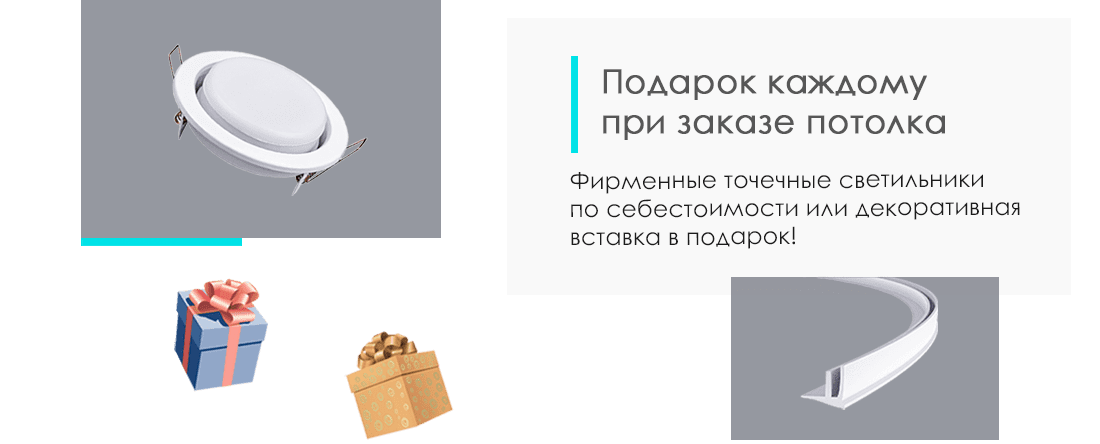 Декор вставка в подарок или светильники по акции