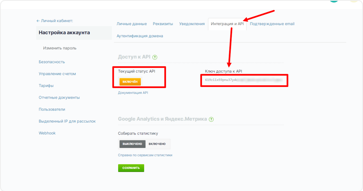 Получение ключа доступа к API