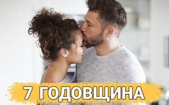 ТОП 30 ИДЕЙ! Что можно подарить на 7 годовщину свадьбы. Идеи подарков на 7 лет отношений