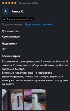 Отзыв о вакуумных пакетах «Amsel Blau» на OZON