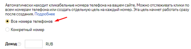 Цель на клик по номеру телефона Яндекс.Метрика