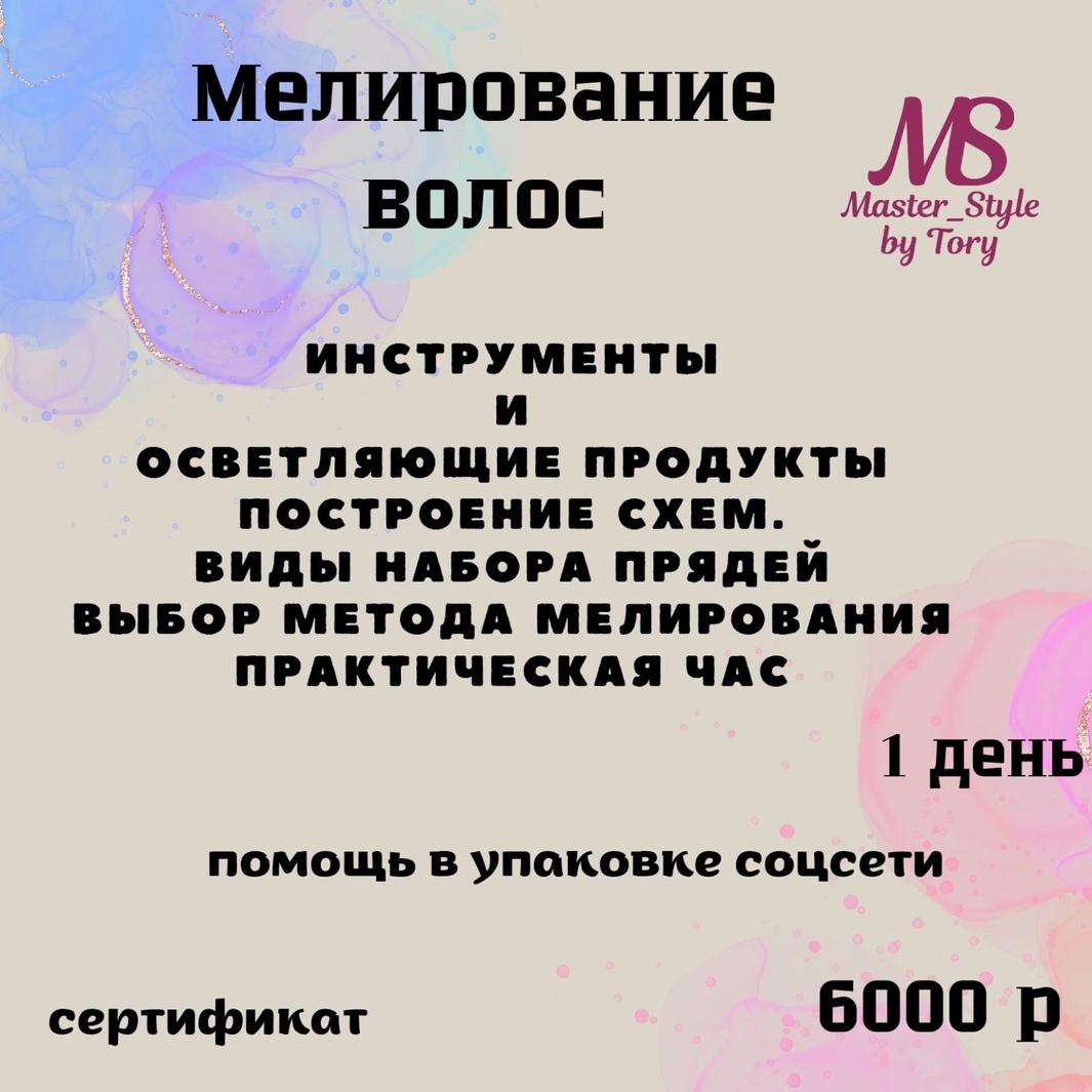 Повышение квалификации для парикмазеров