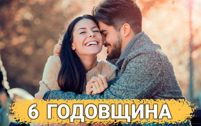 ТОП 30 ИДЕЙ! Что можно подарить на 6 лет отношений. Идеи подарков на 6 годовщину свадьбы