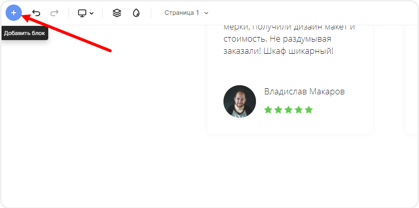 Выбор блока в редакторе mottor