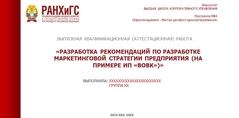 Образец презентации 