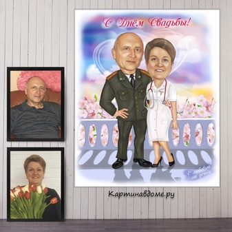 Шарж по фото на заказ в Москве. Подарок на годовщину. Шаржи на заказ