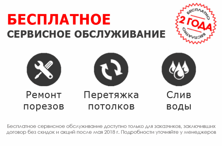 Сервисное обслуживание