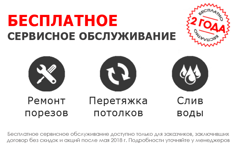 Сервисное обслуживание