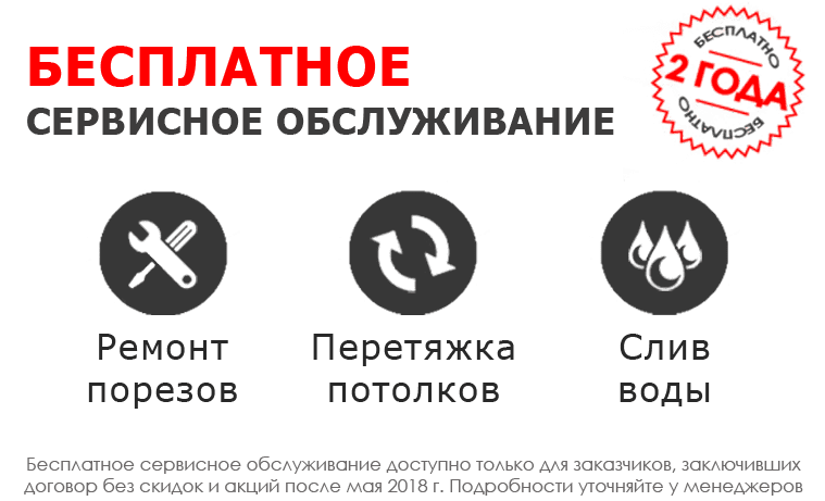 Сервисное обслуживание