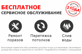 Сервисное обслуживание