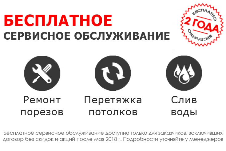 Сервисное обслуживание