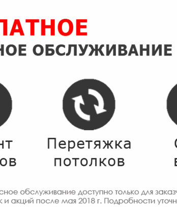 Сервисное обслуживание