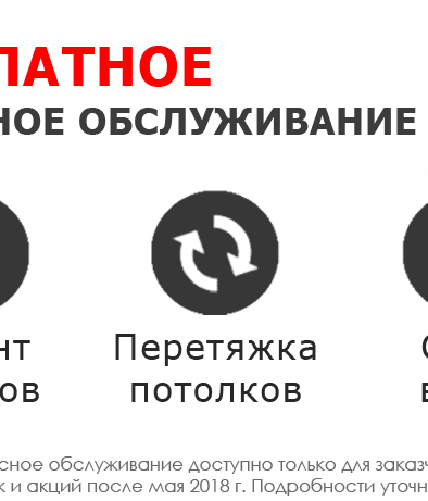 Сервисное обслуживание