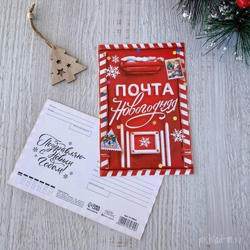 Новогодняя Почта 2022