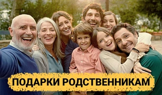 ТОП 30 идей подарков что подарить Родственникам на Годовщину Свадьбы, Юбилей, День Рождения