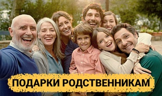 ТОП 30 идей подарков что подарить Родственникам на Годовщину Свадьбы, Юбилей, День Рождения