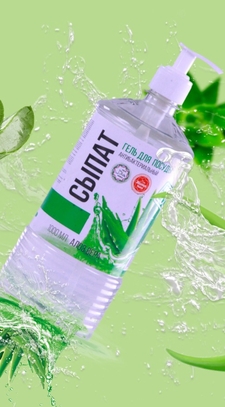 гель для посуды сыпат алоэ