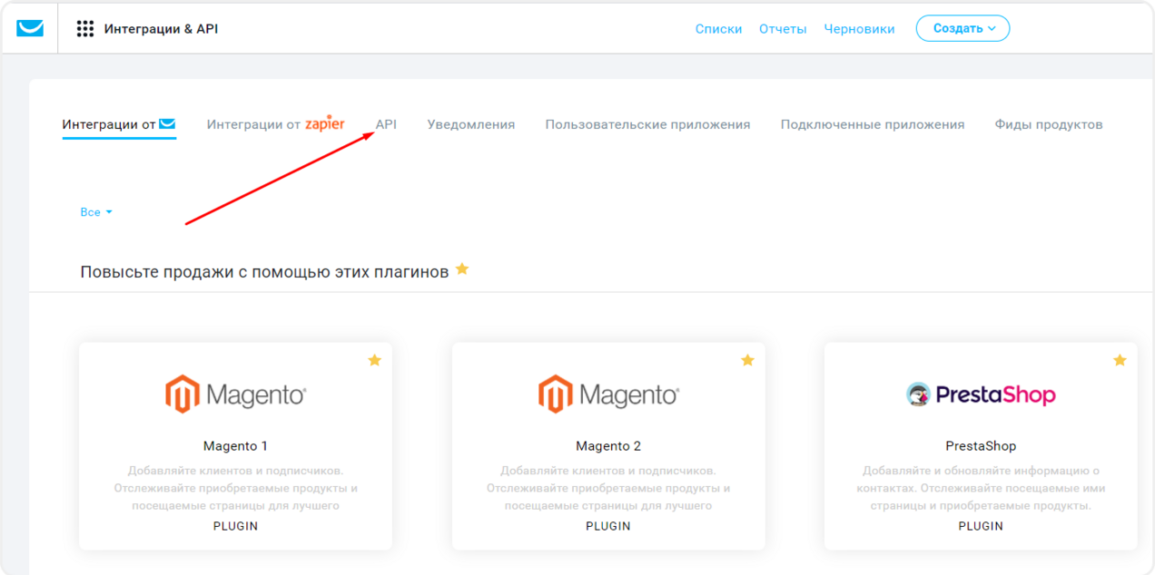 Раздел API в GetResponse